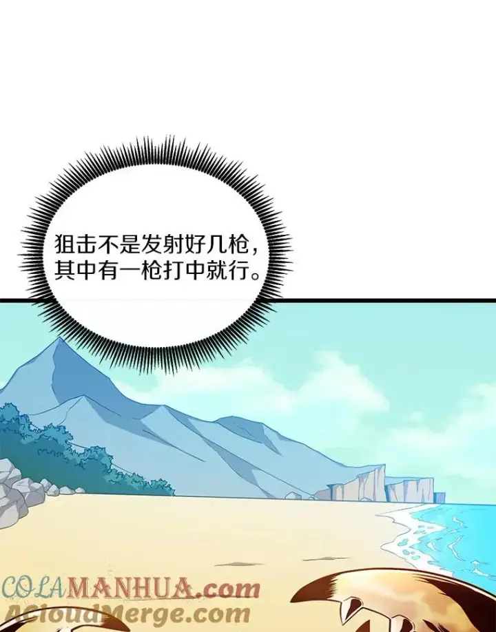 漫画《魔弹射手》124.开战第69张图