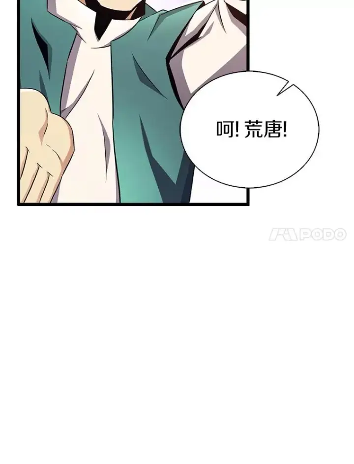 漫画《魔弹射手》124.开战第7张图