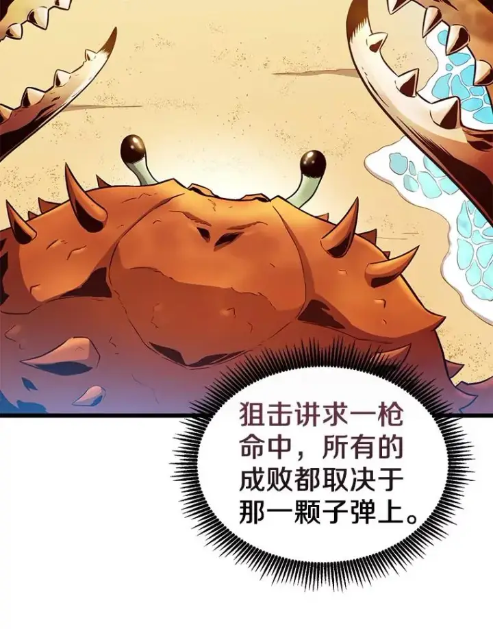 漫画《魔弹射手》124.开战第70张图
