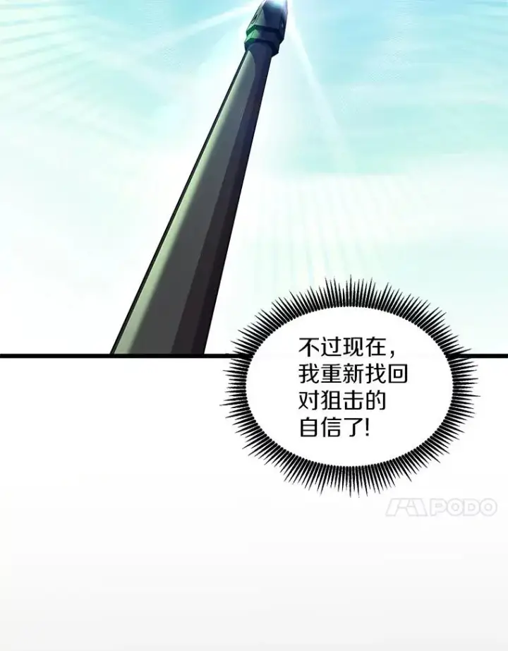 漫画《魔弹射手》124.开战第91张图