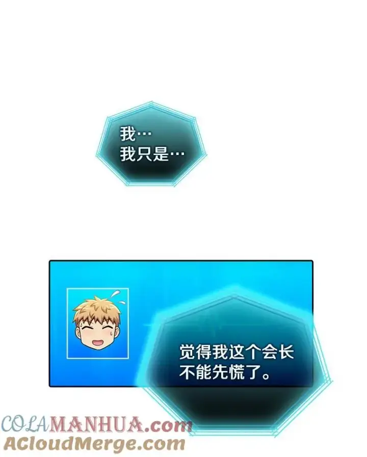 漫画《魔弹射手》125.争夺高地第117张图