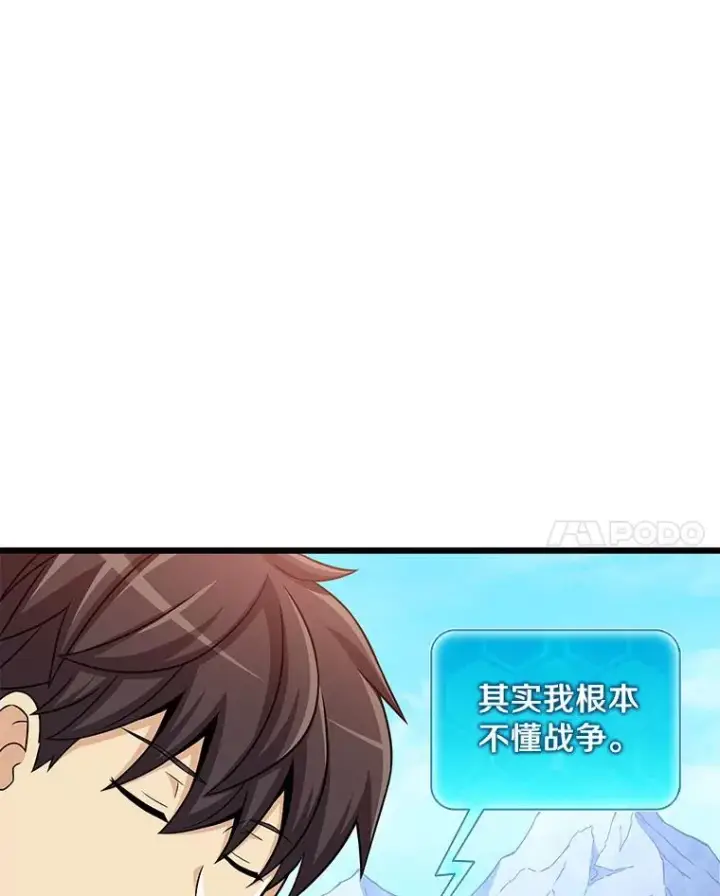 漫画《魔弹射手》125.争夺高地第118张图