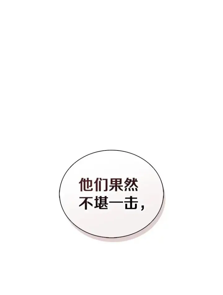 漫画《魔弹射手》125.争夺高地第136张图