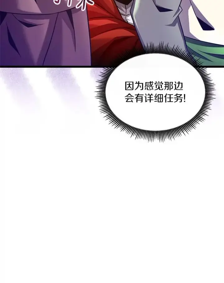 漫画《魔弹射手》125.争夺高地第50张图