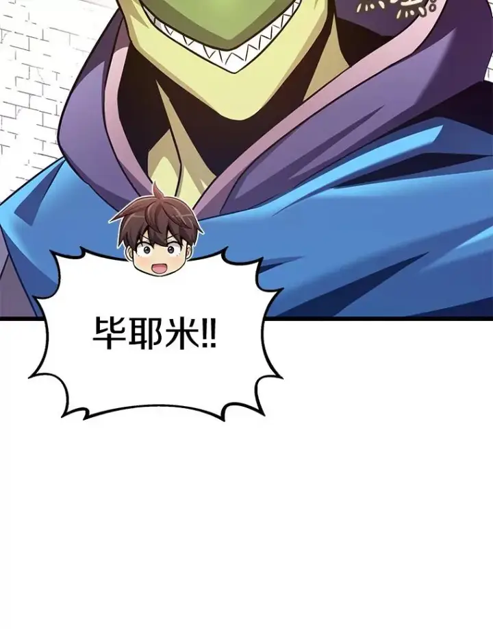 漫画《魔弹射手》125.争夺高地第60张图
