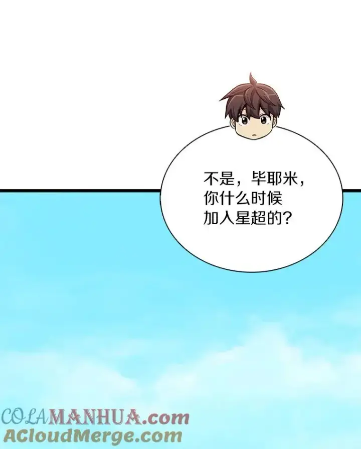 漫画《魔弹射手》125.争夺高地第73张图