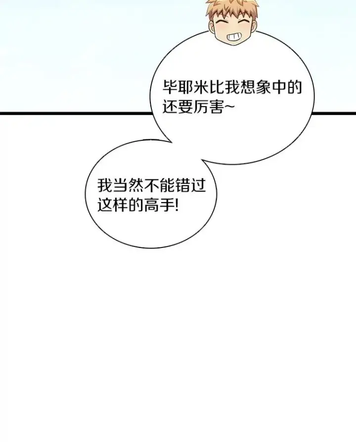 漫画《魔弹射手》125.争夺高地第75张图