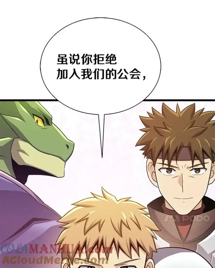 漫画《魔弹射手》125.争夺高地第81张图
