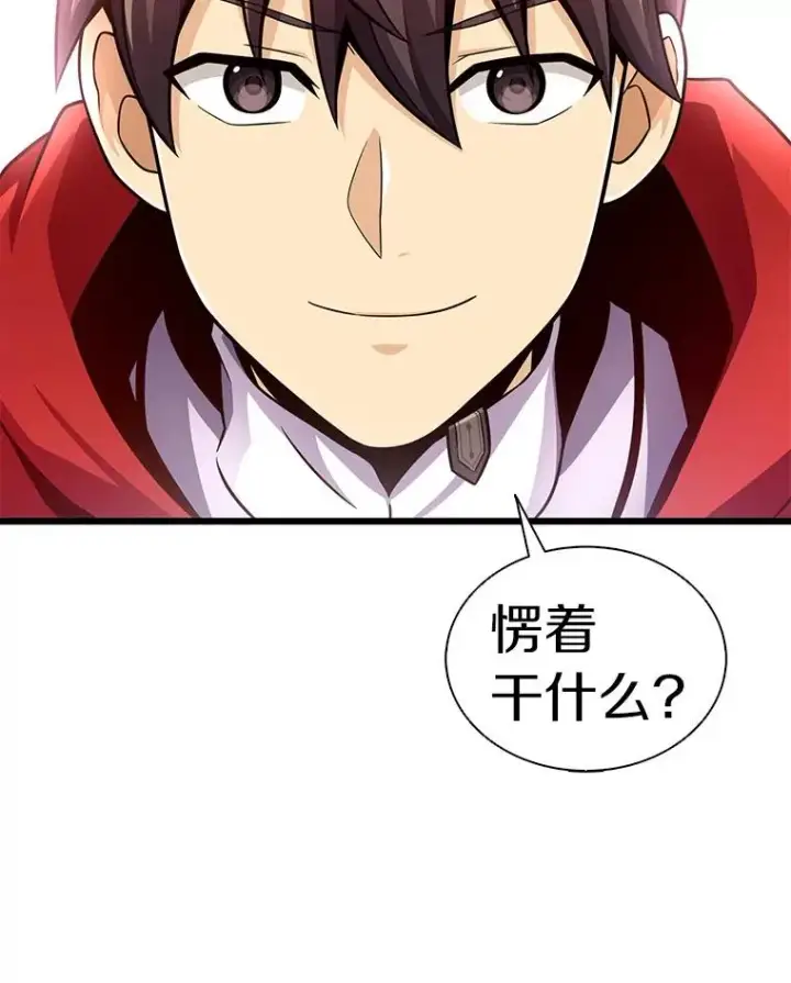 漫画《魔弹射手》125.争夺高地第84张图