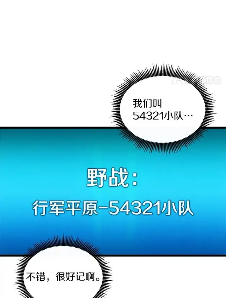 漫画《魔弹射手》125.争夺高地第95张图
