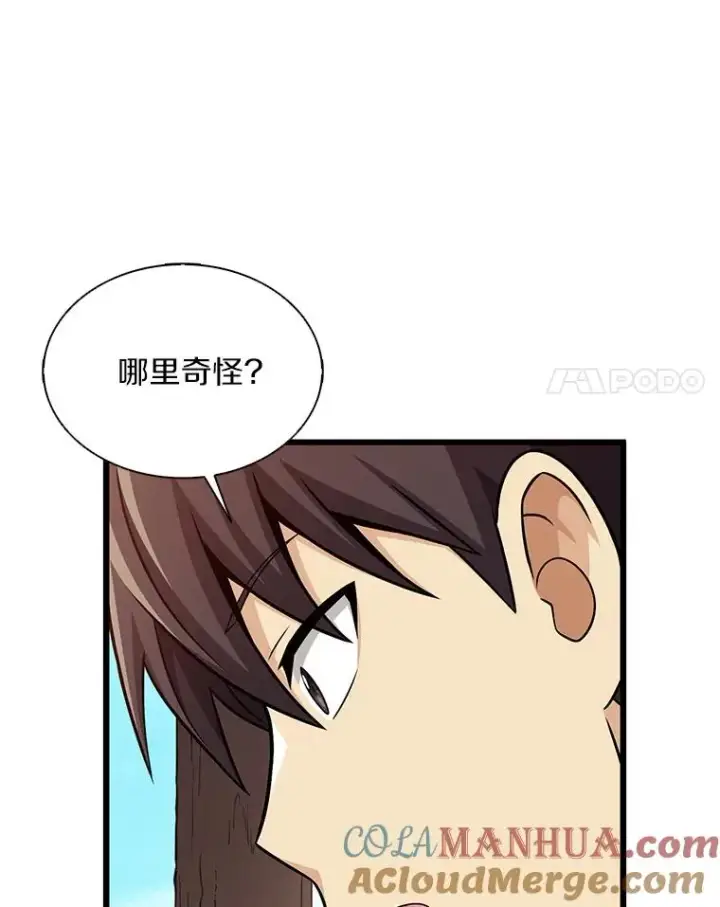 漫画《魔弹射手》126.克敌制胜第41张图