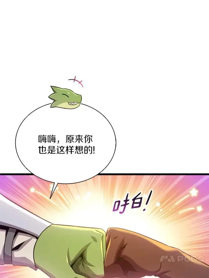漫画《魔弹射手》126.克敌制胜第54张图