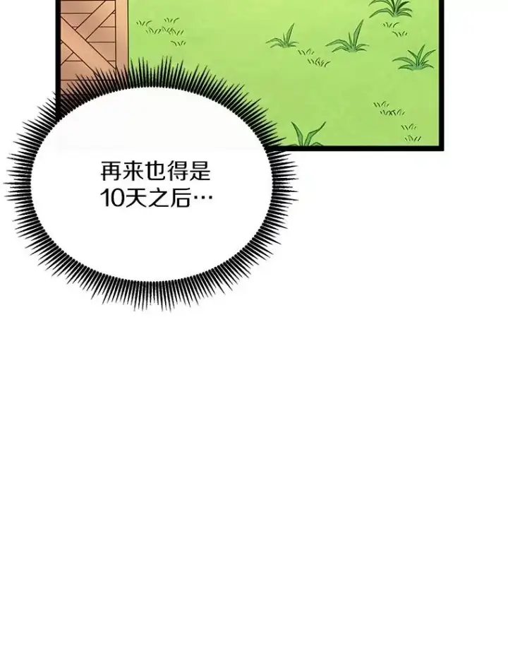 漫画《魔弹射手》126.克敌制胜第75张图