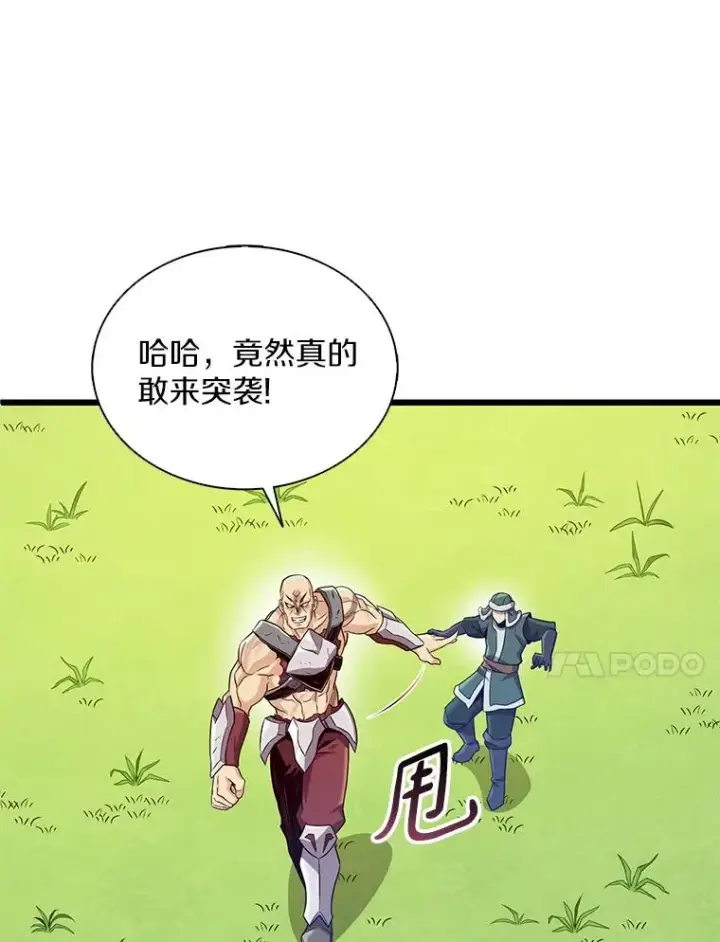 漫画《魔弹射手》126.克敌制胜第90张图