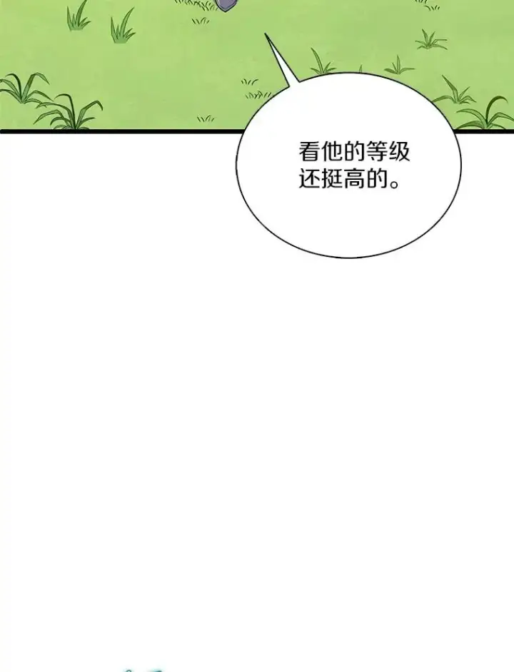漫画《魔弹射手》126.克敌制胜第91张图