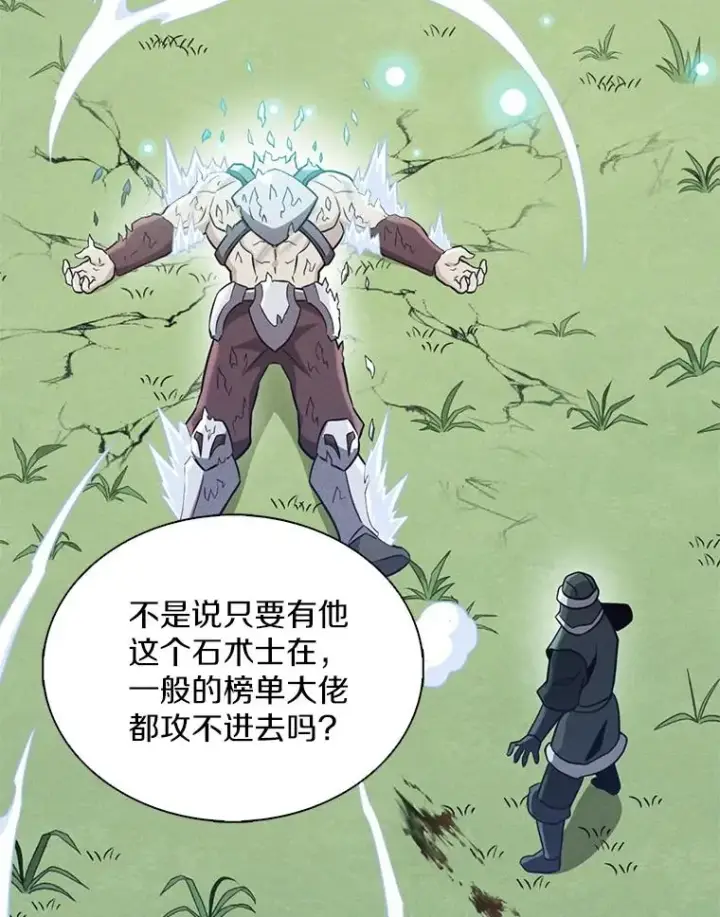 漫画《魔弹射手》127.合作无间第107张图