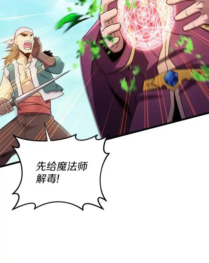 漫画《魔弹射手》127.合作无间第79张图