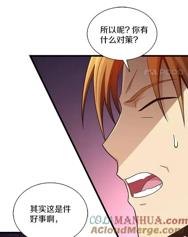 漫画《魔弹射手》128.秘密武器第101张图