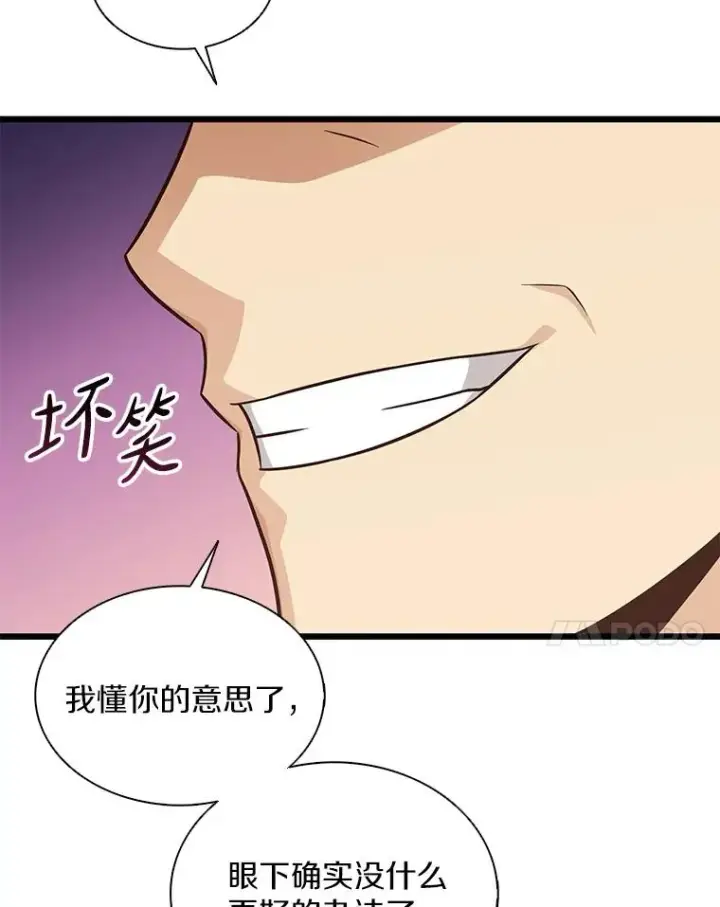 漫画《魔弹射手》128.秘密武器第104张图