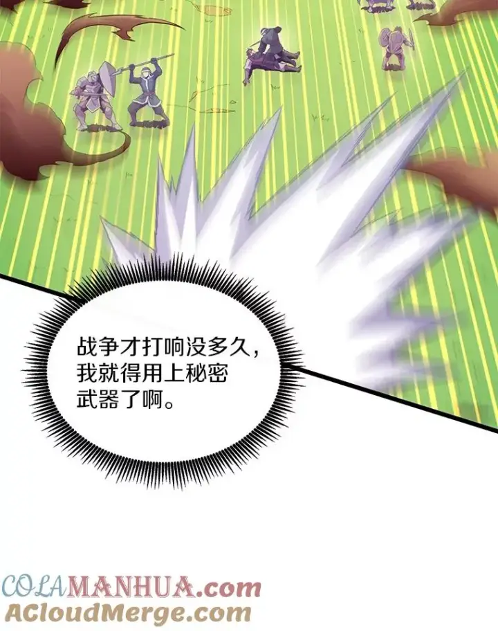 漫画《魔弹射手》128.秘密武器第13张图