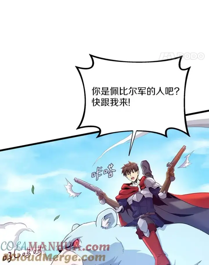 漫画《魔弹射手》128.秘密武器第49张图
