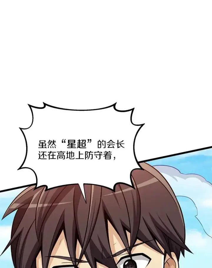 漫画《魔弹射手》128.秘密武器第51张图