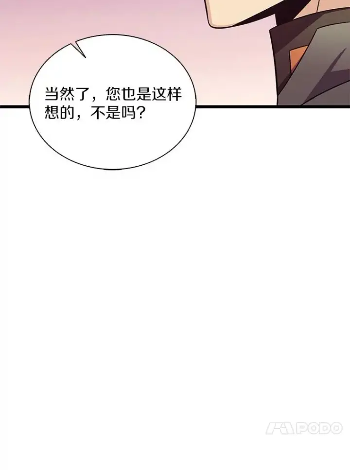 漫画《魔弹射手》128.秘密武器第68张图