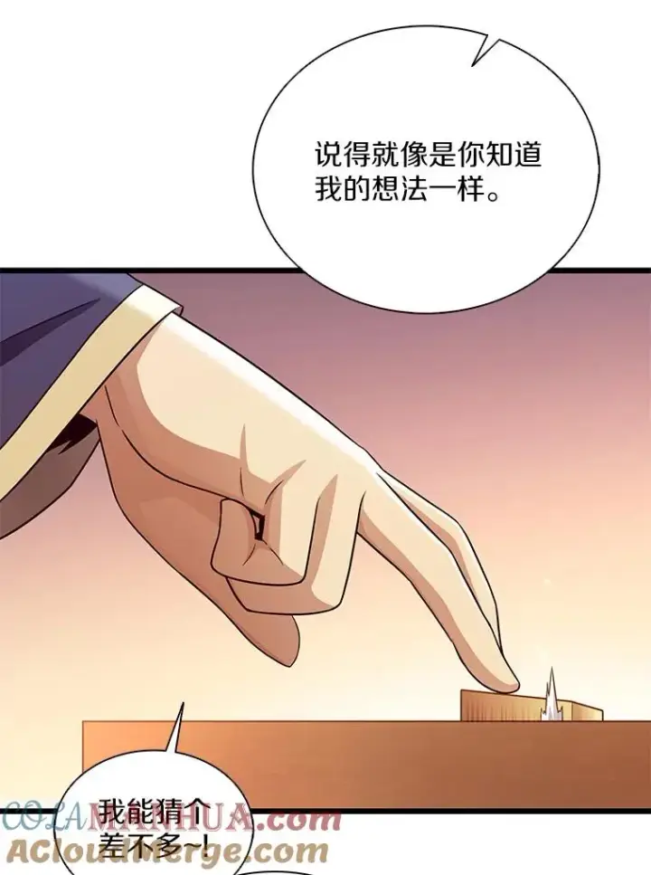 漫画《魔弹射手》128.秘密武器第69张图