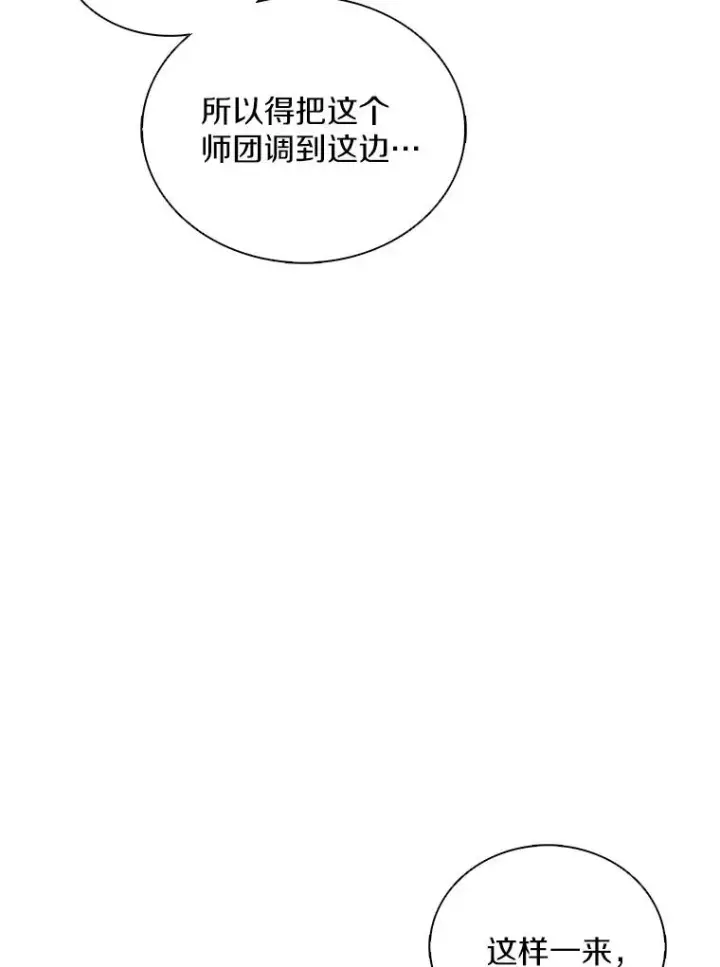 漫画《魔弹射手》128.秘密武器第70张图