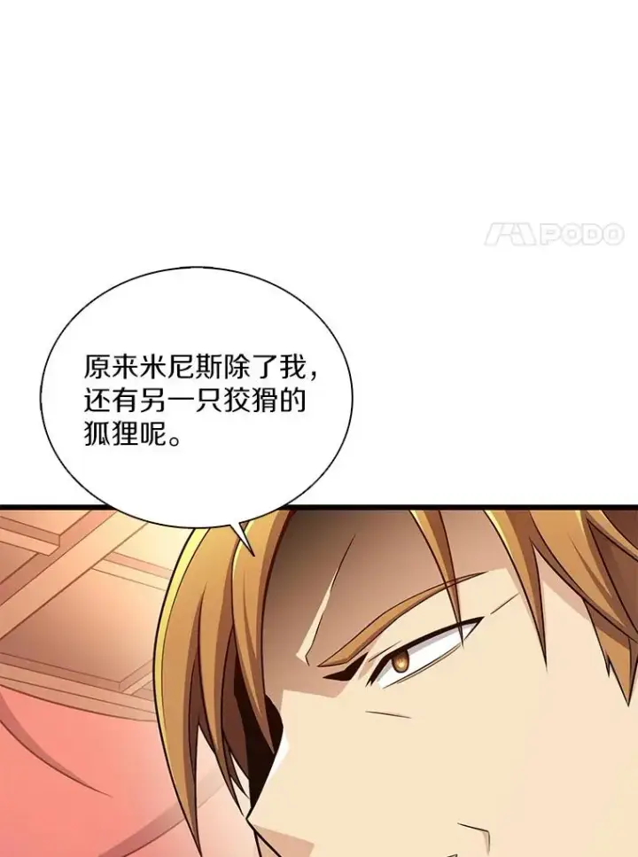 漫画《魔弹射手》128.秘密武器第75张图