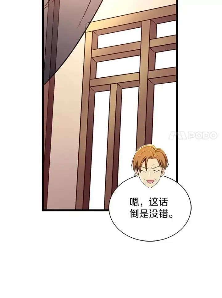 漫画《魔弹射手》128.秘密武器第78张图