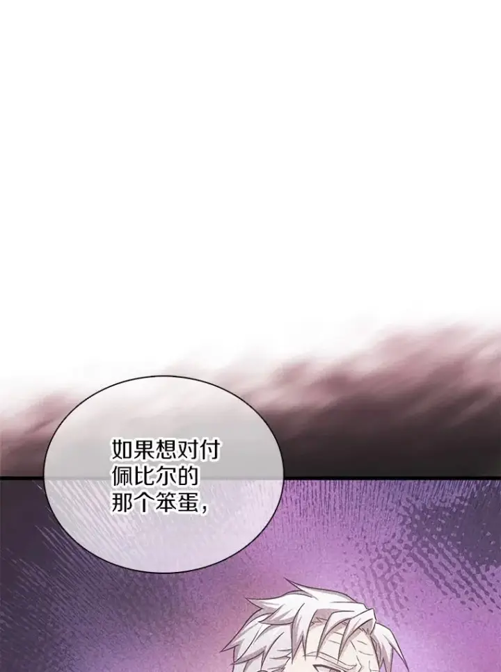 漫画《魔弹射手》128.秘密武器第79张图