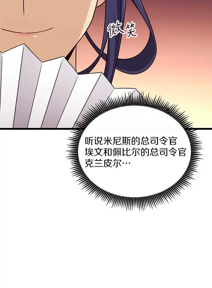 漫画《魔弹射手》128.秘密武器第82张图