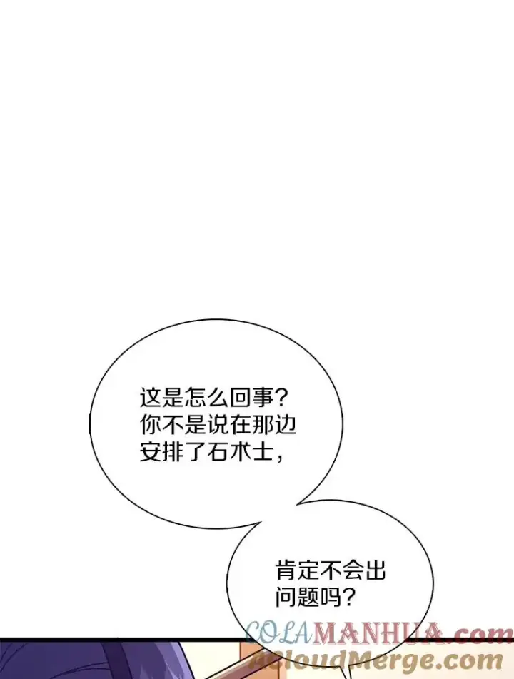 漫画《魔弹射手》128.秘密武器第89张图