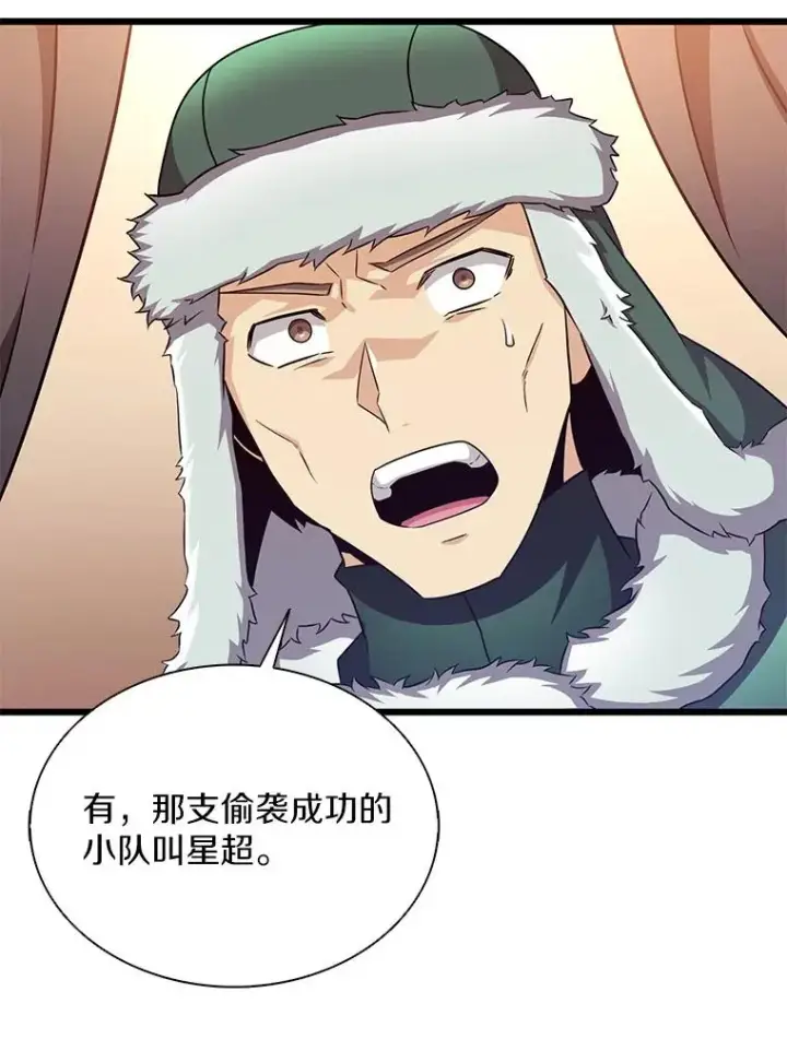 漫画《魔弹射手》128.秘密武器第92张图
