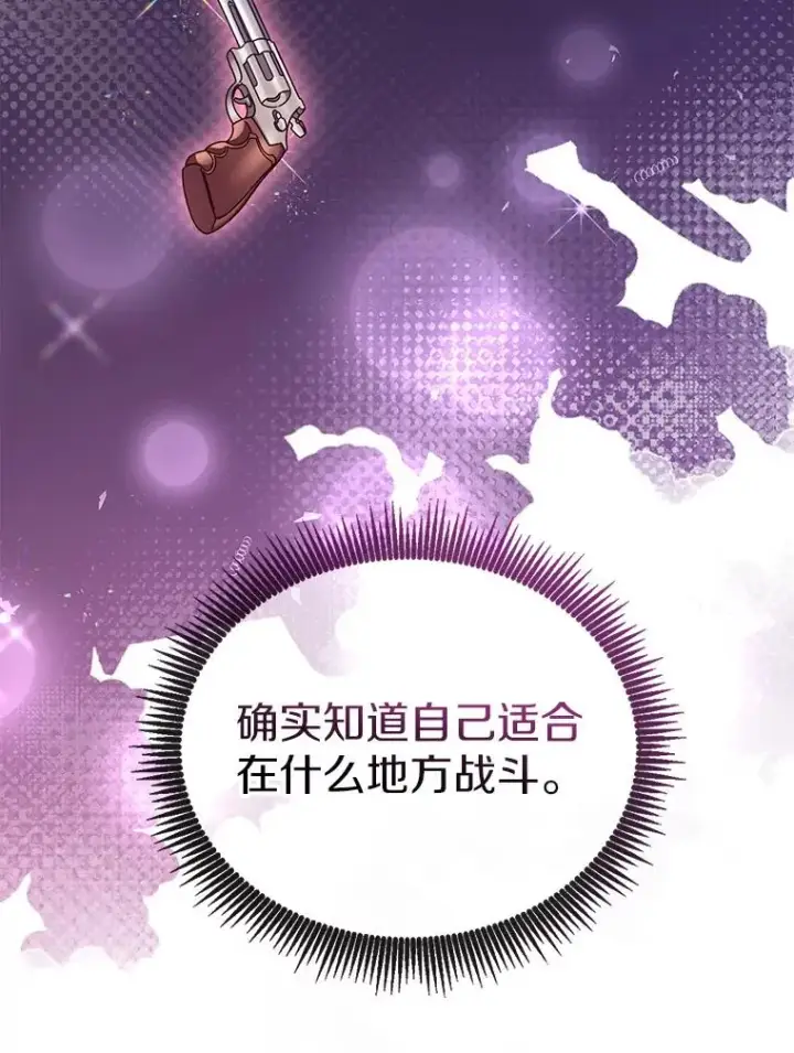 漫画《魔弹射手》130.新的战略第104张图
