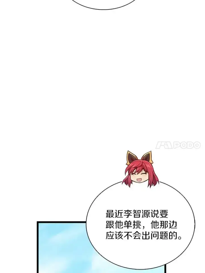 漫画《魔弹射手》130.新的战略第116张图
