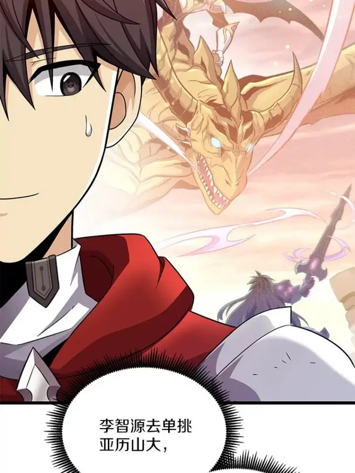 漫画《魔弹射手》130.新的战略第120张图