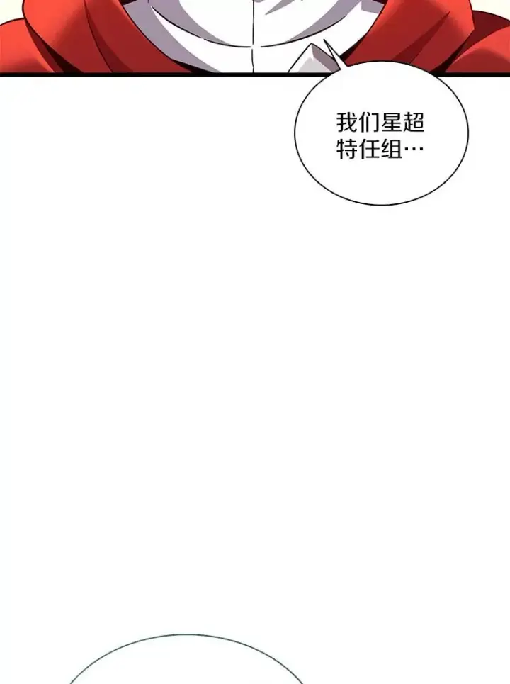 漫画《魔弹射手》130.新的战略第127张图