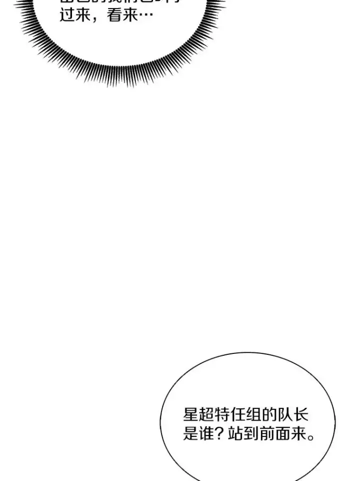 漫画《魔弹射手》130.新的战略第16张图