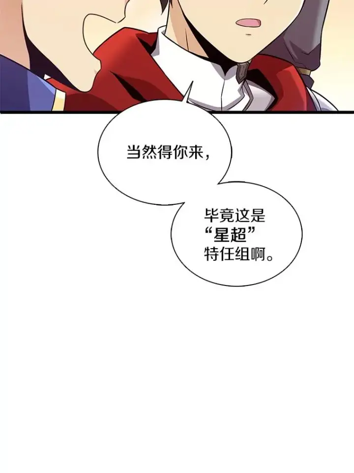 漫画《魔弹射手》130.新的战略第19张图