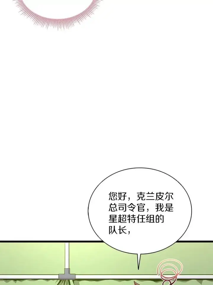 漫画《魔弹射手》130.新的战略第23张图