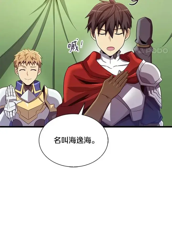 漫画《魔弹射手》130.新的战略第24张图