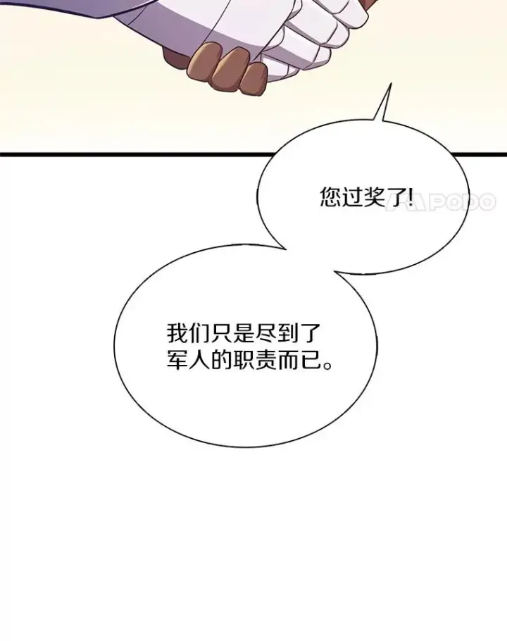 漫画《魔弹射手》130.新的战略第34张图