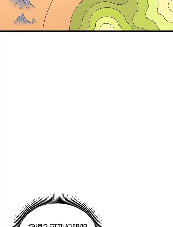 漫画《魔弹射手》130.新的战略第43张图