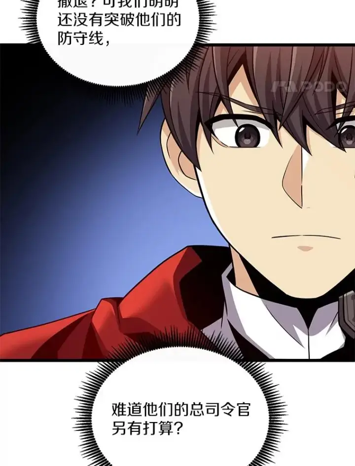 漫画《魔弹射手》130.新的战略第44张图