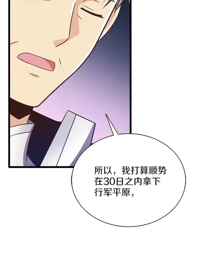 漫画《魔弹射手》130.新的战略第46张图