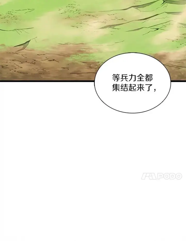 漫画《魔弹射手》130.新的战略第50张图