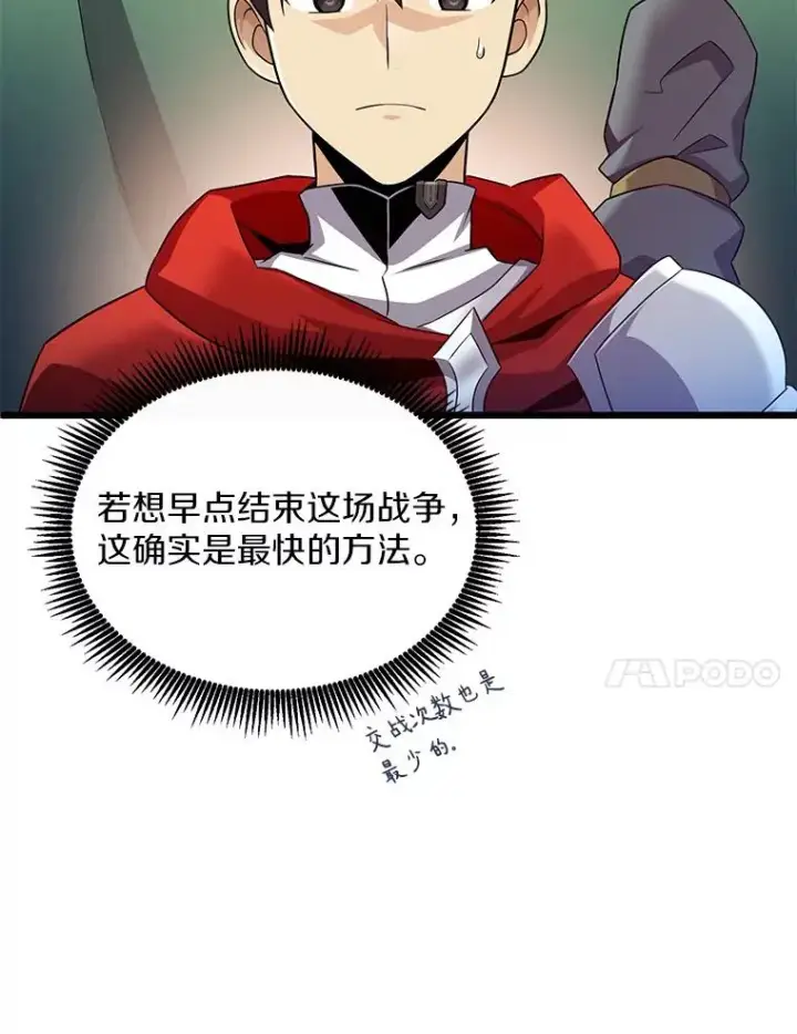 漫画《魔弹射手》130.新的战略第60张图