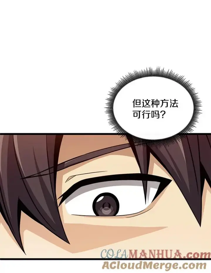 漫画《魔弹射手》130.新的战略第61张图
